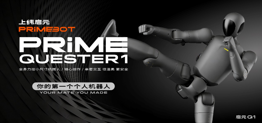 上纬启元/Primebot Prime Quester1 产品图